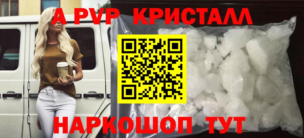Красноуфимск  Альфа ПВП СК  APVP кристаллы  Вход с VPN  APVP кристаллы 