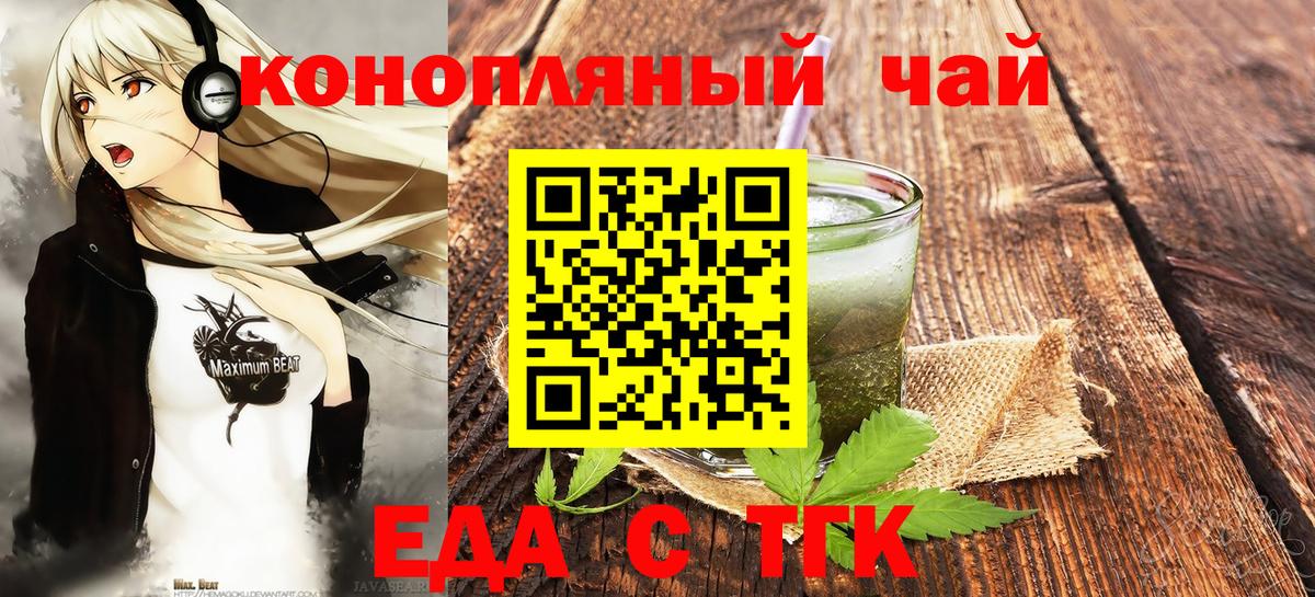 Красноуфимск  Печенье с ТГК конопля  Вход с VPN 