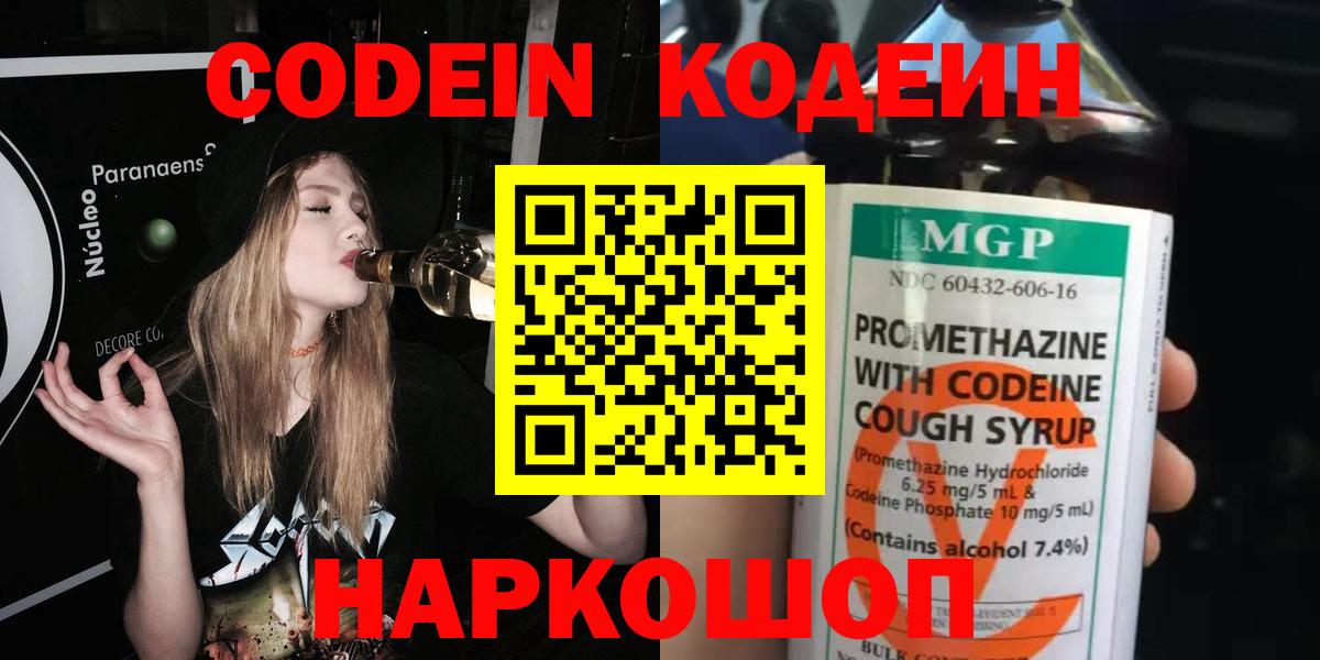 Кодеиновый сироп Lean Purple Drank  Вход с VPN  Красноуфимск 