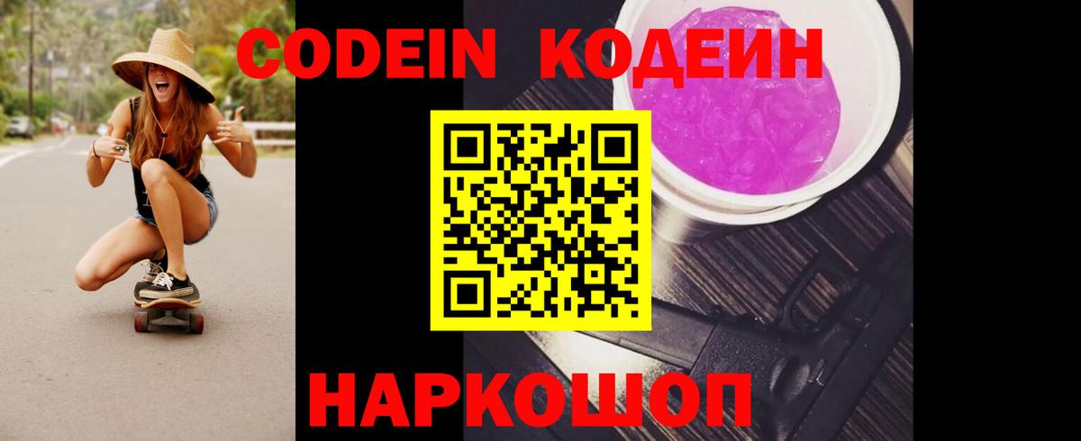 Кодеиновый сироп Lean напиток Lean (лин) Красноуфимск