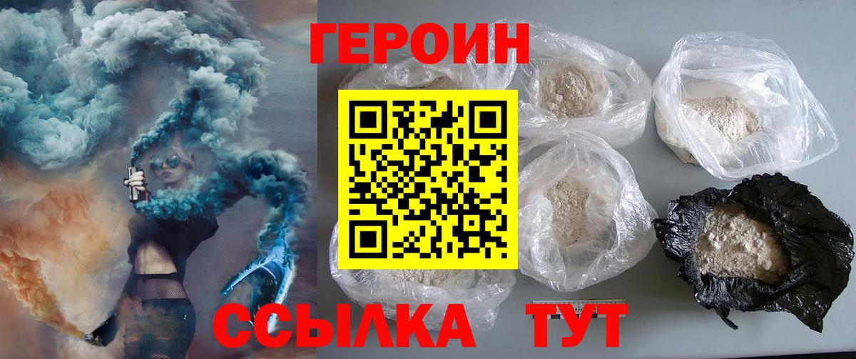 Красноуфимск  ГЕРОИН  Вход с VPN  Героин белый 