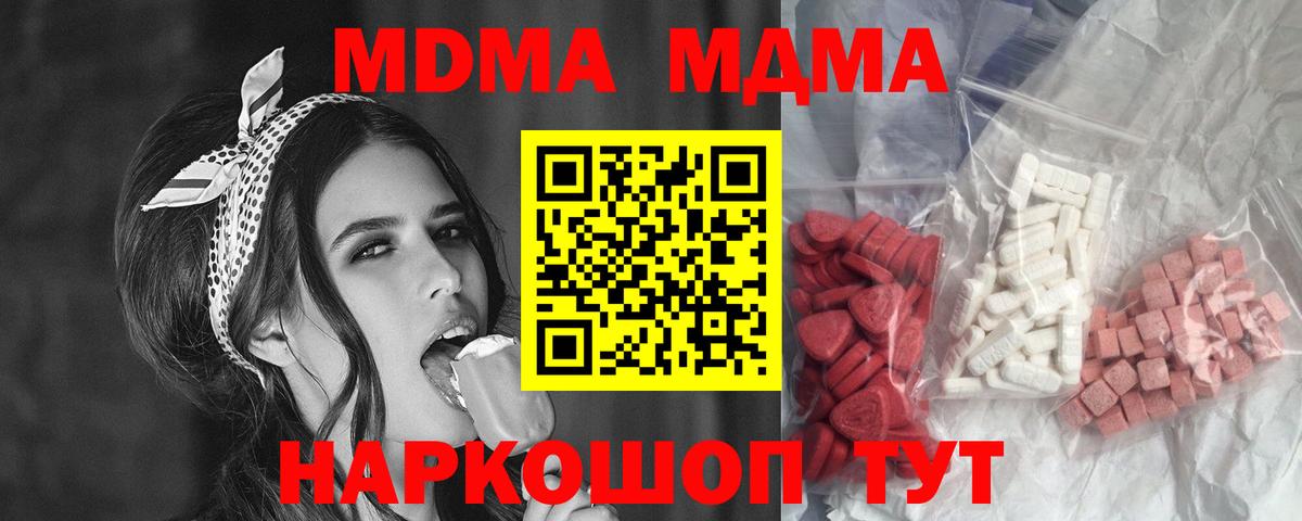 МДМА VHQ  МДМА кристаллы  Вход с VPN  MDMA  Красноуфимск 