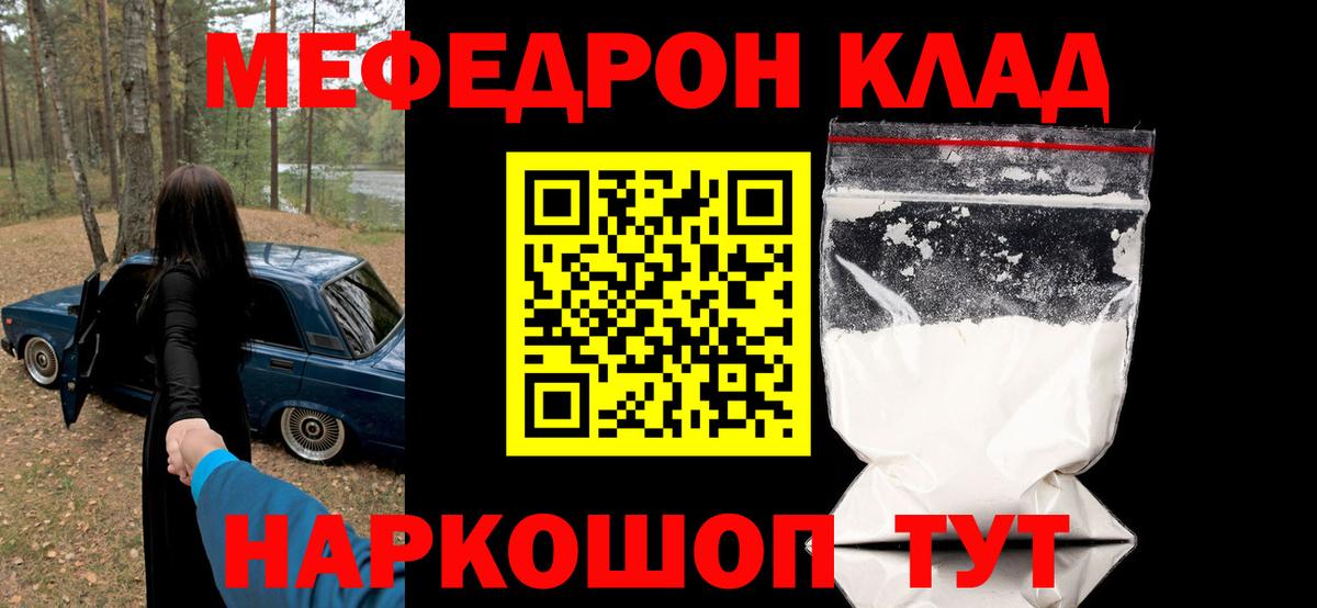 МЕФ  МЯУ-МЯУ  МЕФ 4 MMC  Вход с VPN  Мефедрон VHQ  Красноуфимск 