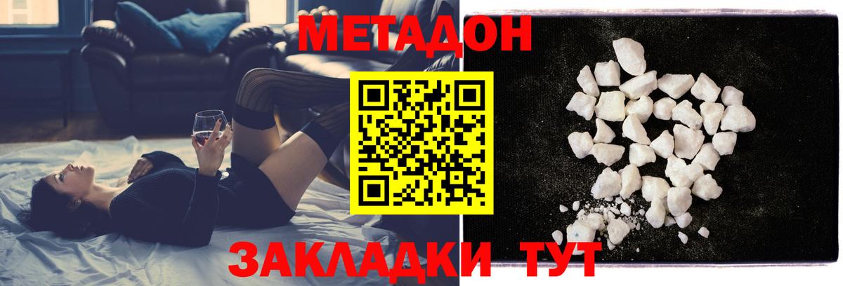 Метадон methadone  Вход с VPN  Красноуфимск  Метадон белоснежный 